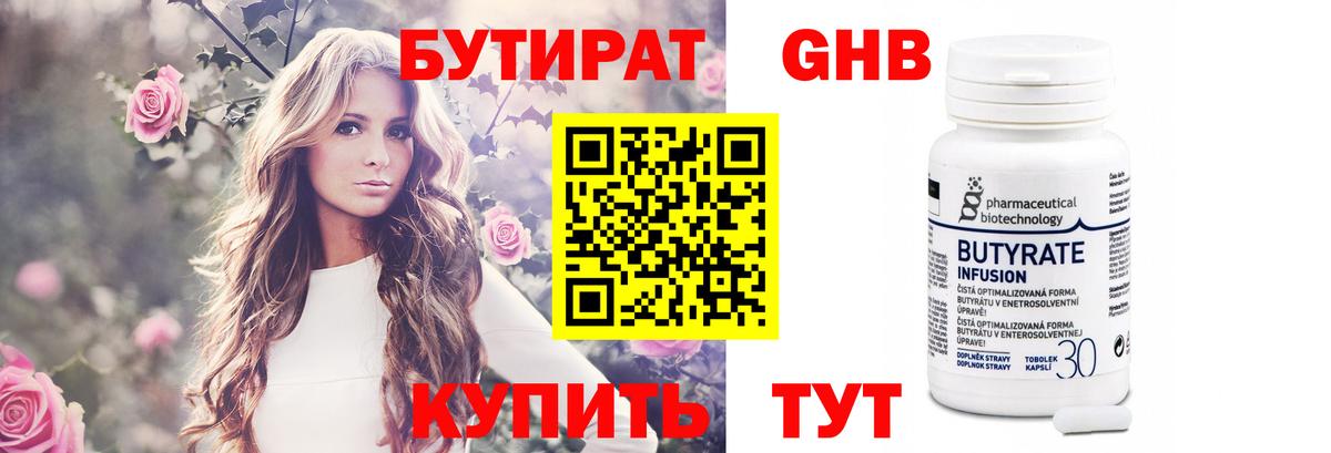 БУТИРАТ оксибутират  Бутират  Калуга  Вход с VPN 