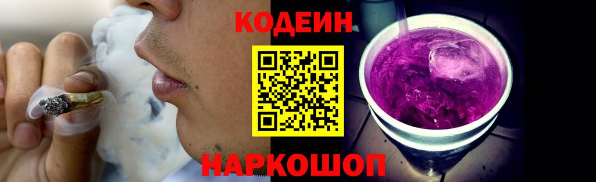 Кодеин напиток Lean (лин)  Вход с VPN  Codein Purple Drank  Калуга 