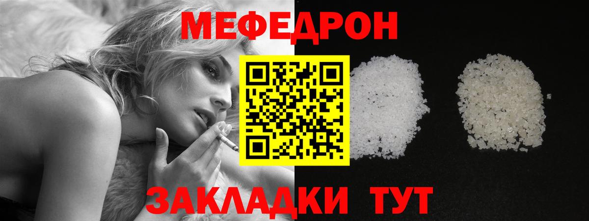 Мефедрон кристаллы Калуга