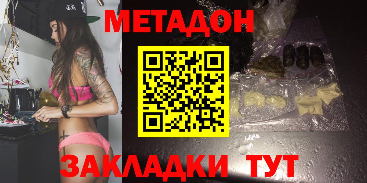Метадон кристалл  Метадон methadone  Калуга  Вход с VPN 