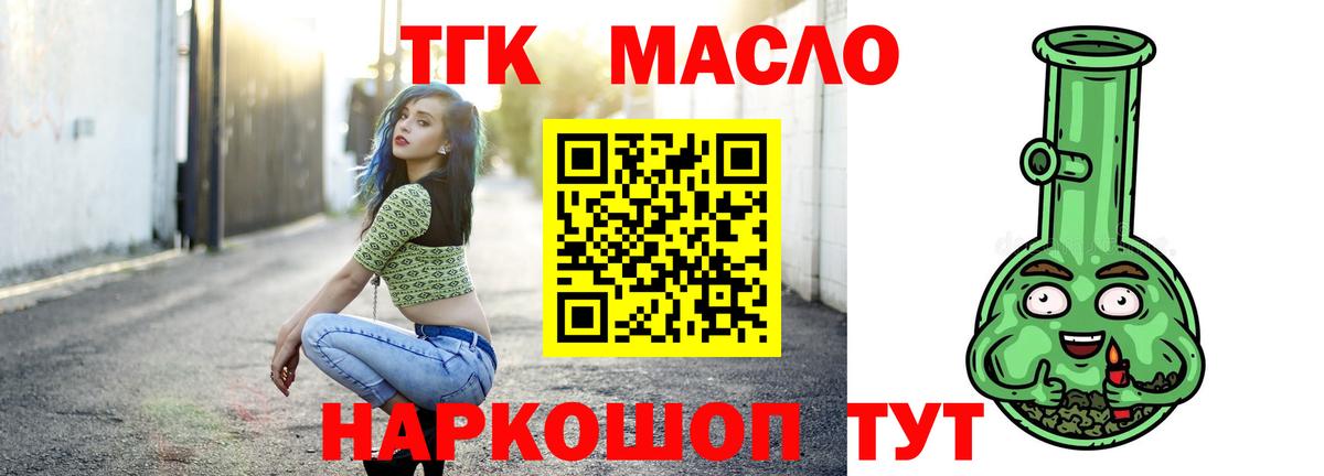 ТГК THC oil Калуга